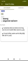 Hindi Odia Dictionary screenshot 2