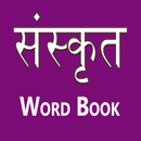 Hindi To Sanskrit Word Book APK