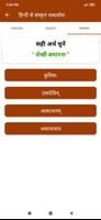 Hindi To Sanskrit Dictionary ภาพหน้าจอ 2