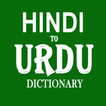 Hindi To Urdu Dictionary icon