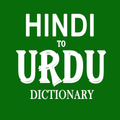 Hindi To Urdu Dictionary