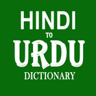 Hindi To Urdu Dictionary иконка