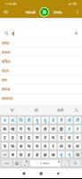 Hindi To Urdu Dictionary постер