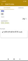 Hindi To Urdu Dictionary скриншот 3