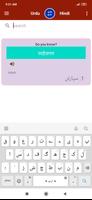 Hindi Urdu Dictionary تصوير الشاشة 3