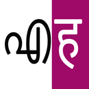 Malayalam To Hindi Dictionary APK