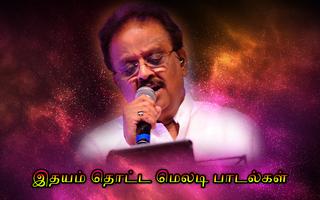 SPB Melody Offline Songs Tamil تصوير الشاشة 1