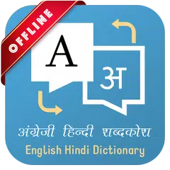 English Hindi Dictionary XAPK Herunterladen