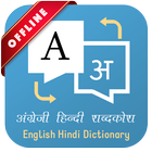 English Hindi Dictionary ikon