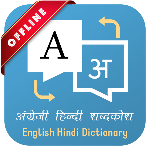 English Hindi Dictionary