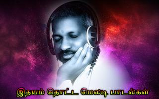 Ilayaraja Melody Offline Songs Vol 2 Tamil ポスター