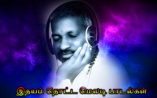 Ilayaraja Melody Offline Songs Vol 2 Tamil imagem de tela 1
