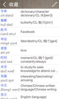 英汉字典 ・ 汉英字典 English Dictionary 截图 3