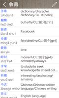 英漢字典 ・ 漢英字典 English Dictionary 截圖 3