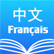 ”Chinese French Dictionary