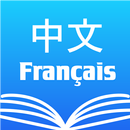 APK Chinese French Dictionary