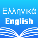Greek English Dictionary APK