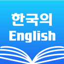 Korean English Dictionary APK