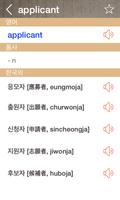한영사전・영한사전 Korean English Dict 스크린샷 1