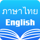 APK Thai English Dictionary