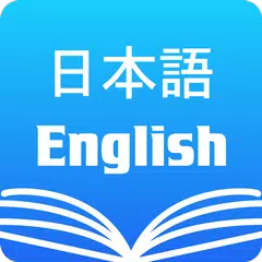 Japanese English Dictionary XAPK download