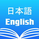 Japanese English Dictionary APK