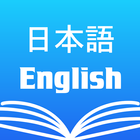 Japanese English Dictionary-icoon