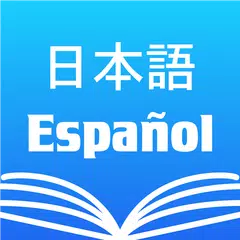 Скачать Japanese Spanish Dictionary APK