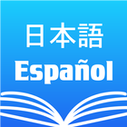 Japanese Spanish Dictionary आइकन
