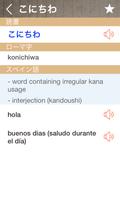和西辞典- 学習・翻訳・旅行-無料スペイン語単語検索発音辞書 スクリーンショット 1