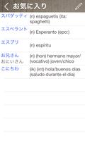 和西辞典- 学習・翻訳・旅行-無料スペイン語単語検索発音辞書 スクリーンショット 2