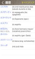 和西辞典- 学習・翻訳・旅行-無料スペイン語単語検索発音辞書 スクリーンショット 3