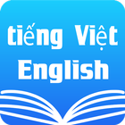 Vietnamese English Dictionary आइकन