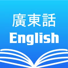 Cantonese English Dictionary APK download