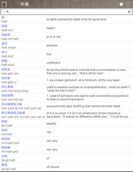 广东话(粤语)英语字典免费学习, 翻译, 旅游香港台湾 截图 10