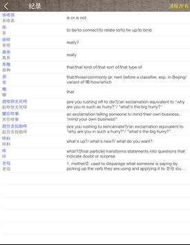 广东话(粤语)英语字典免费学习, 翻译, 旅游香港台湾 截图 14