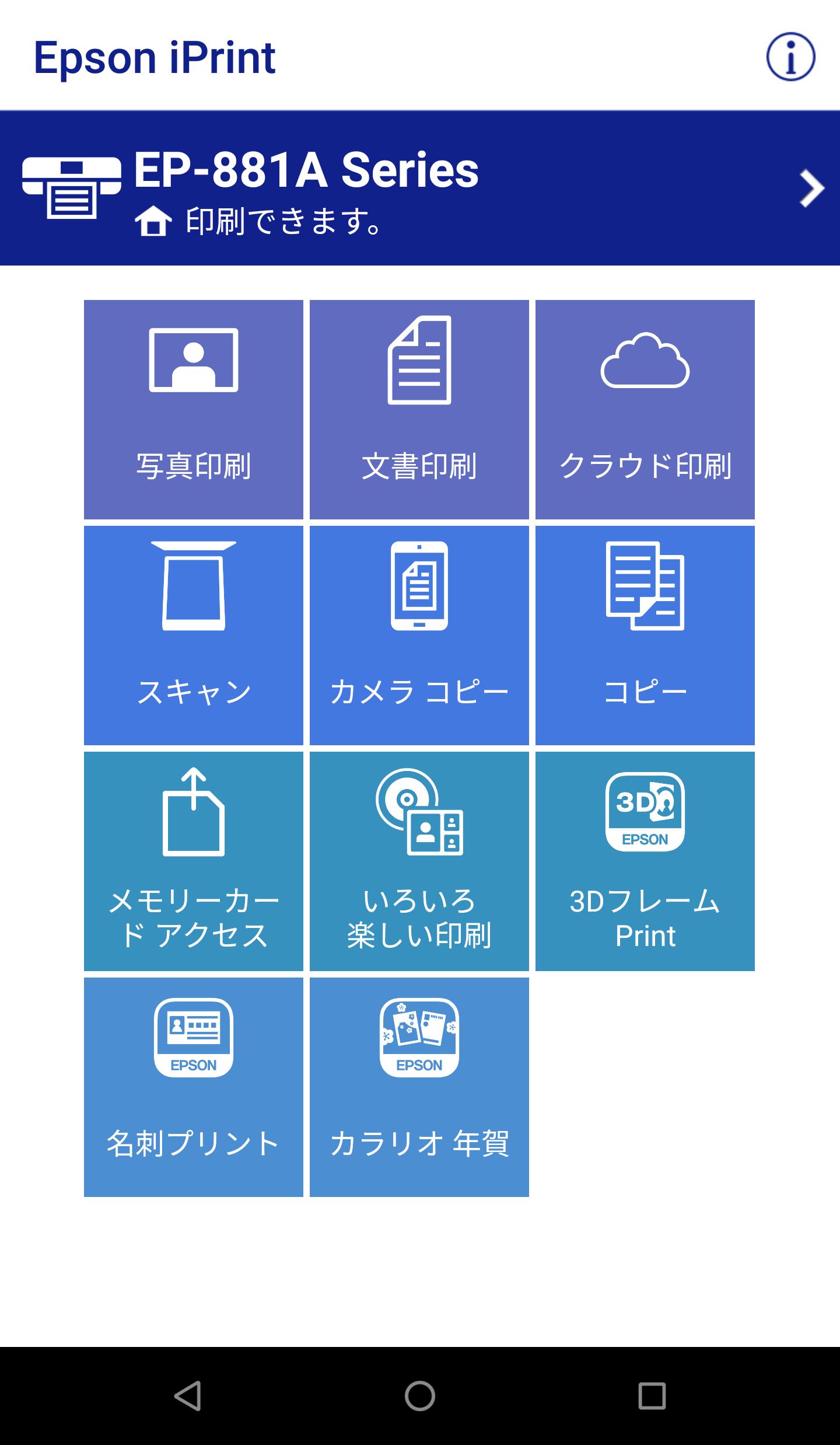 Android 用の Epson Iprint Apk をダウンロード