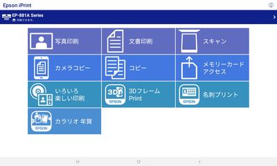Epson iPrint スクリーンショット 4