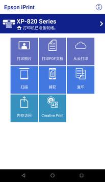 Epson iPrint 海报