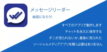 見えない最後に見たものを隠す＆削除されたメッセージを回復する
