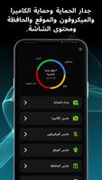 مكافحة التجسس الملصق