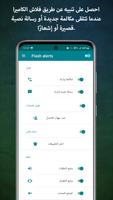 تنبيه فلاش: الاتصال والإخطار الملصق