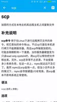 Linux/Unix/Mac Command中文命令手册助手 स्क्रीनशॉट 6