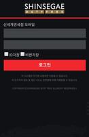 신세계면세점협력사시스템 الملصق