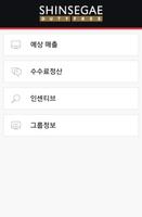신세계면세점협력사시스템 تصوير الشاشة 1