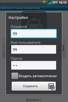 EMDriver - Такси Галактика screenshot 1