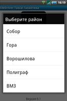 EMDriver - Такси Галактика screenshot 2