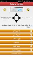 Floating Battery Percentage % الملصق
