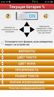 Процент текущей батареи % постер