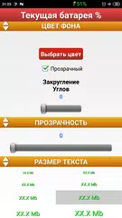 Скачать Процент текущей батареи % APK